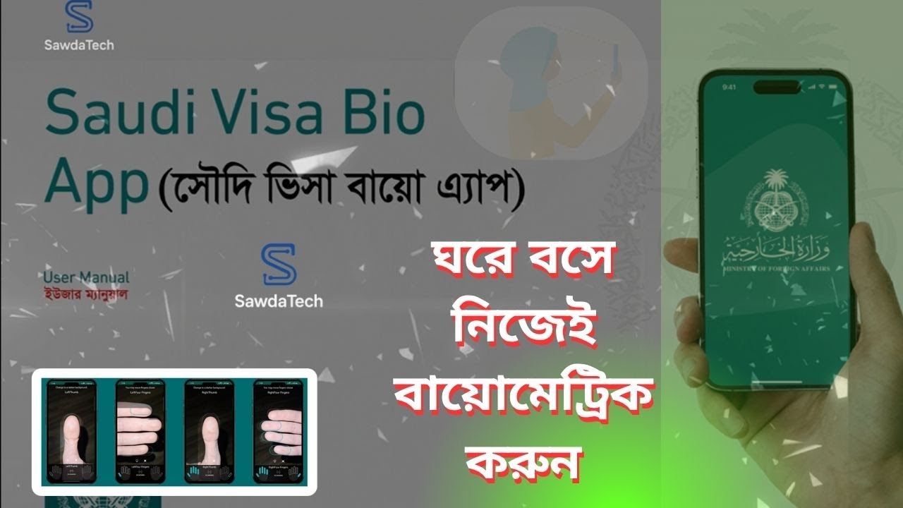 ঘরে বসে নিজেই Saudi Visa Biometric করুন | Saudi Visa Bio App Step-by-Step (Bangla) SAUDI VISA BIO