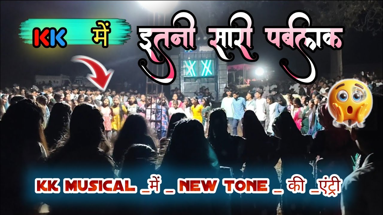 Kk Wala ... इतनी सारी पब्लिक को भी नचा डाला