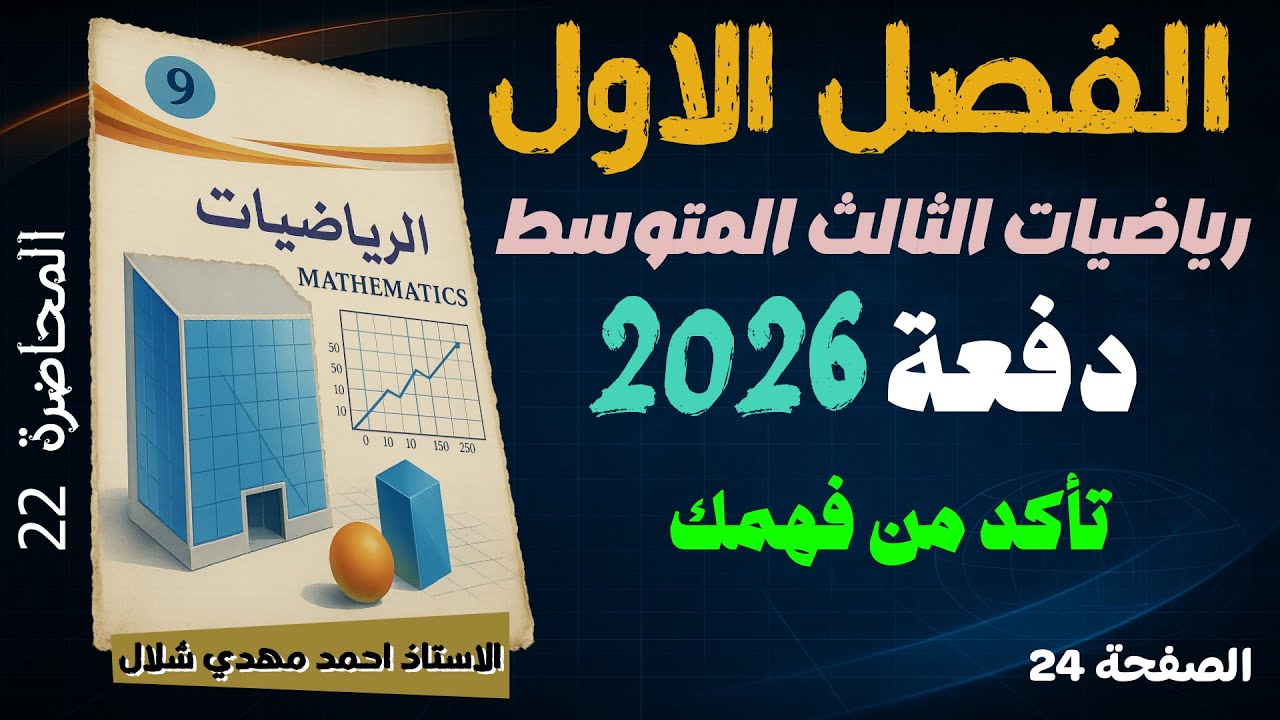 22) تأكد من فهمك ص 20 متباينات القيمة المطلقة الفصل الأول / رياضيات الثالث المتوسط دفعة 2026