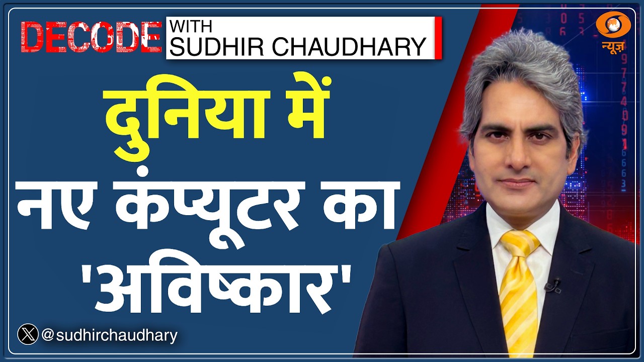 Decode: NVIDIA &mdash; AI से आपका Computer अब खुद काम करेगा! | Sudhir Chaudhary | RTX Spark Tech News