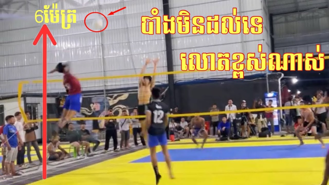 6ម៉ែត្រ!លោតខ្ពស់ណាស់វ៉ៃពីលេីបាំង 6cm! Jumps so high, hits from above the wall😱🔥❌