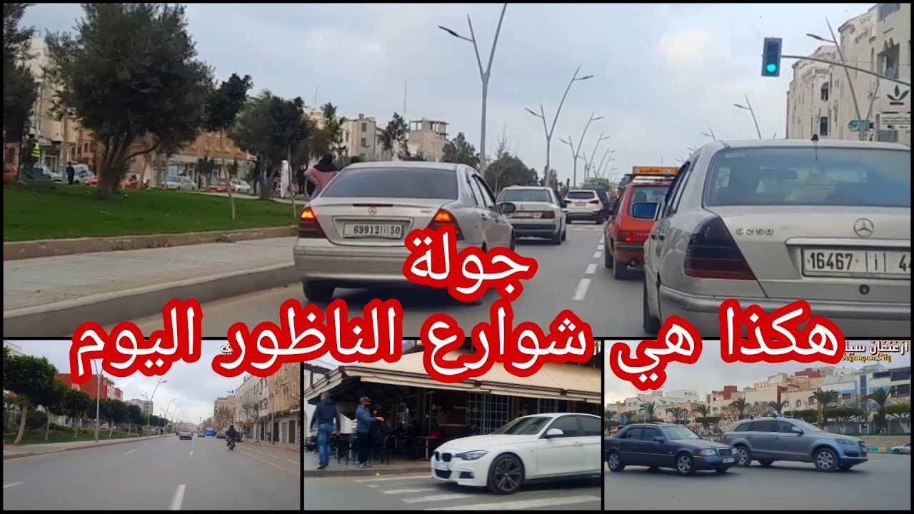 جولة اليوم في مدينة #الناظور شوفو أجواء المدينة