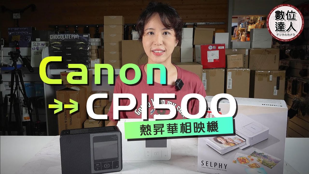 最新的 Canon CP1500 熱昇華 印相機 【數位達人】分享精彩每一刻  / 列印機 相映機