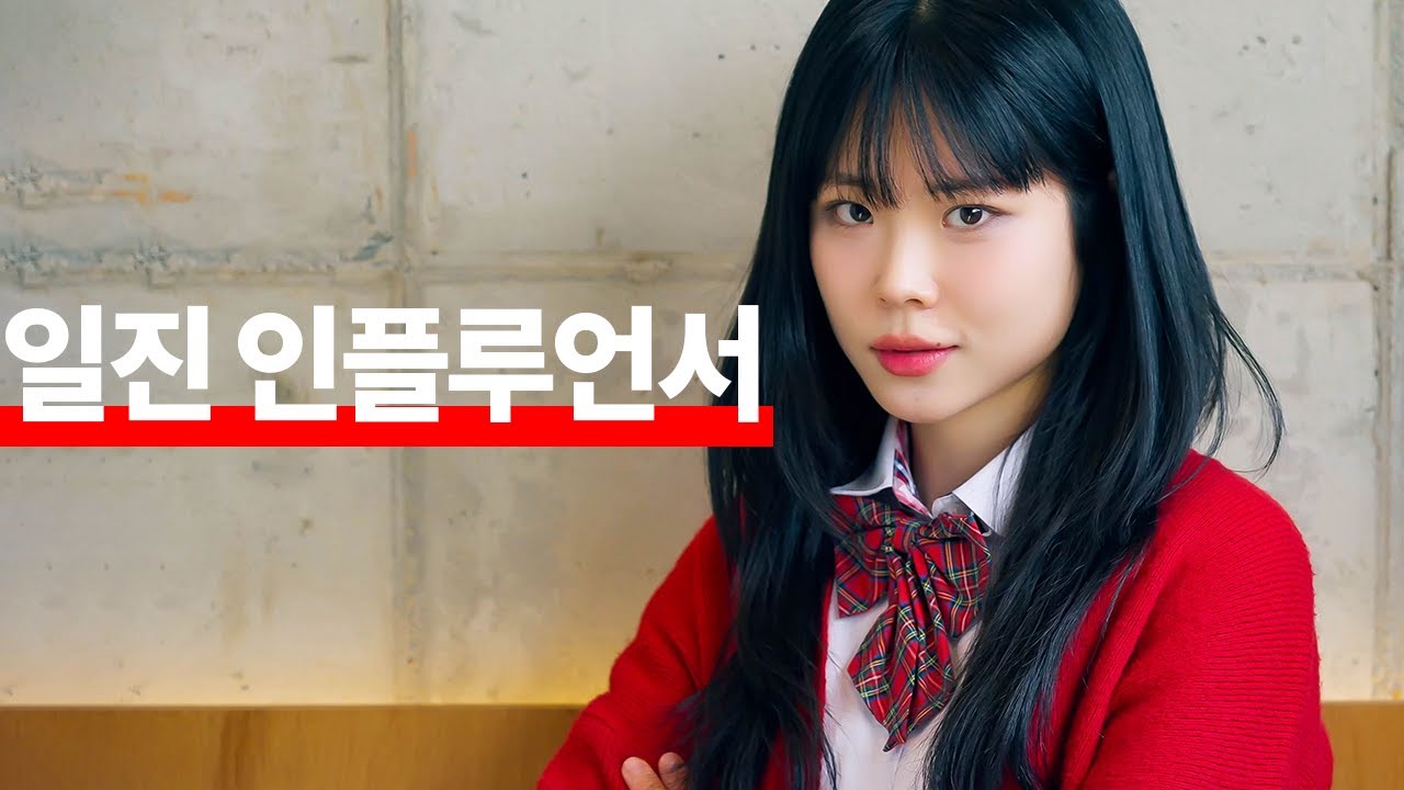 학폭 인플루언서 인스타 라방으로 실체 폭로 나락보내는 참교육