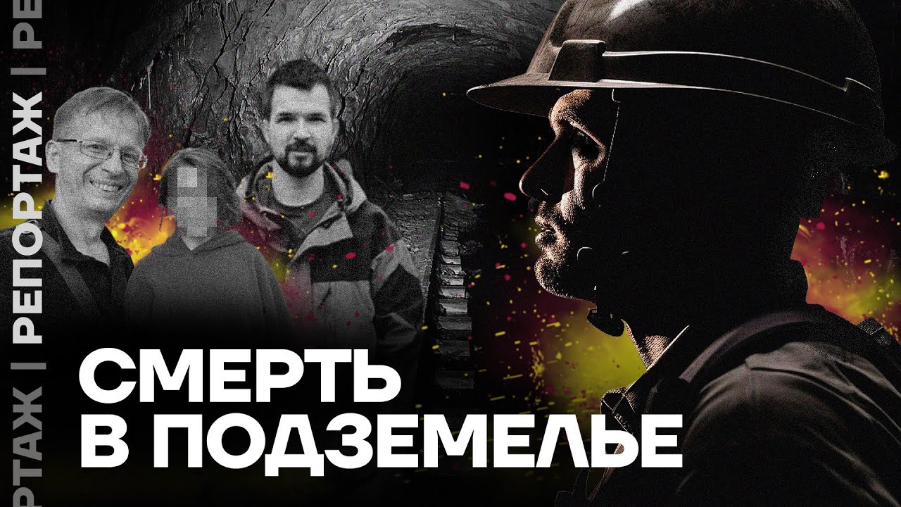 Как и почему погибли диггеры в московском подземелье
