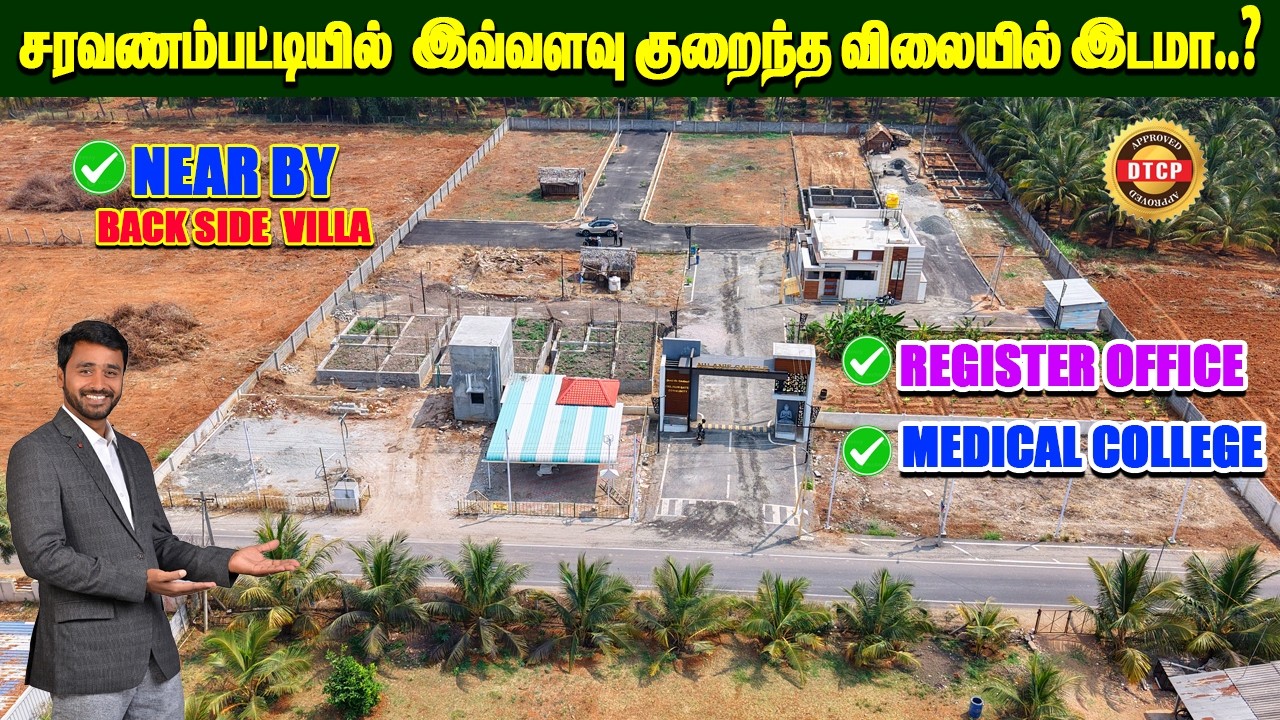 மார்க்கெட் விலையிலிருந்து 2 லட்சம் குறைவாக நம்ப சரவணம்பட்டியில் நிலம் விற்பனைக்கு  😍😀