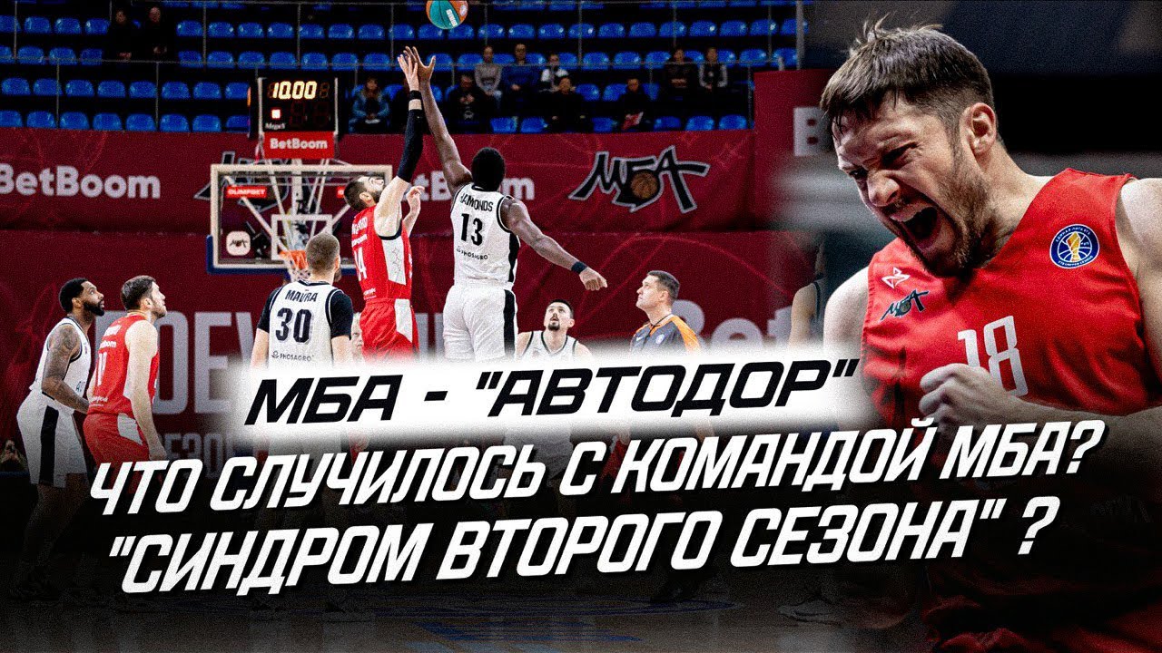 ВЛОГ #74. ЧТО ПРОИСХОДИТ С КОМАНДОЙ МБА? / ВОРОНОВ ПОВТОРЯЕТ ЗА ЛЕБРОНОМ