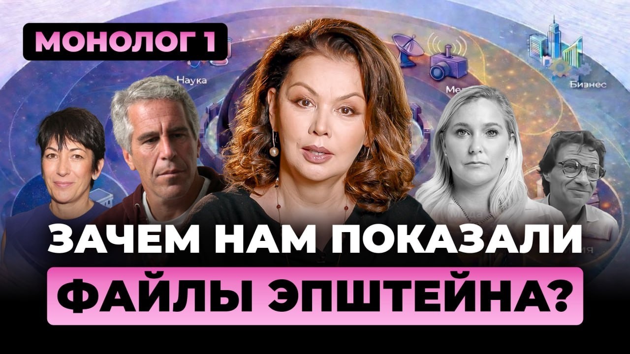 Что я думаю о файлах ЭПШТЕЙНА? 