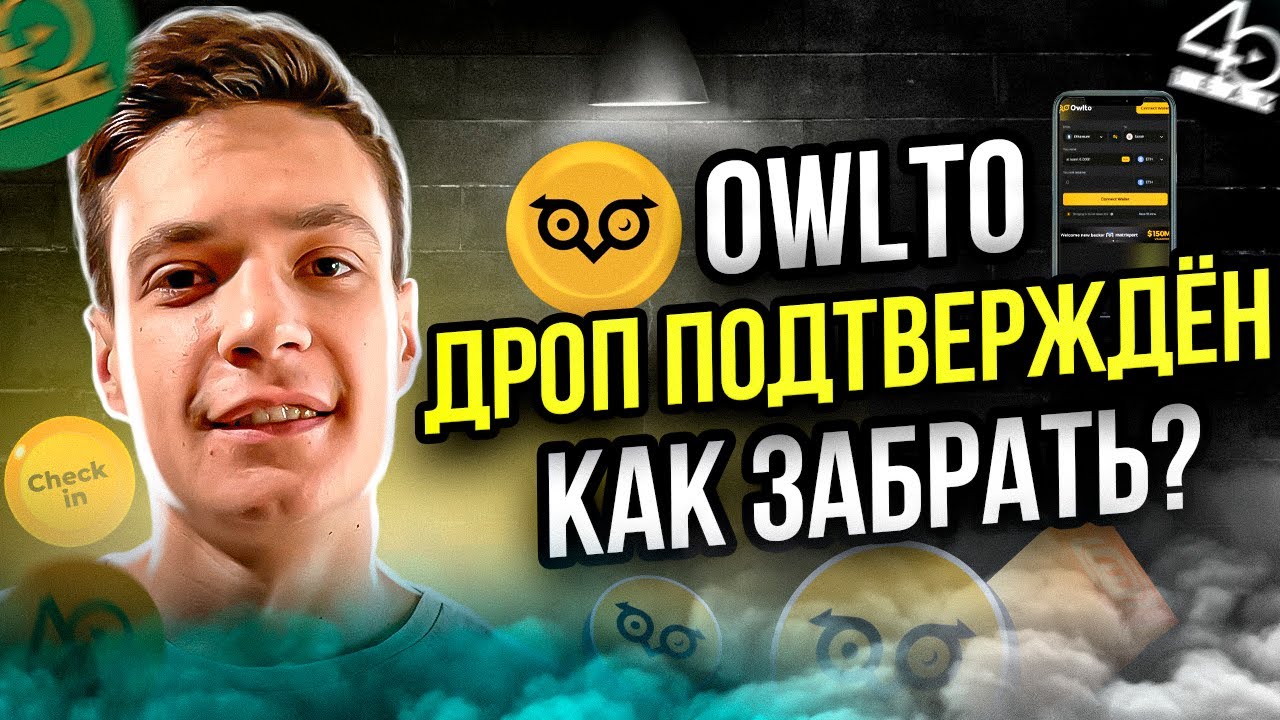 Owlto Drop Confirmed | How to Claim Owlto Drops | Bridge | Bridge