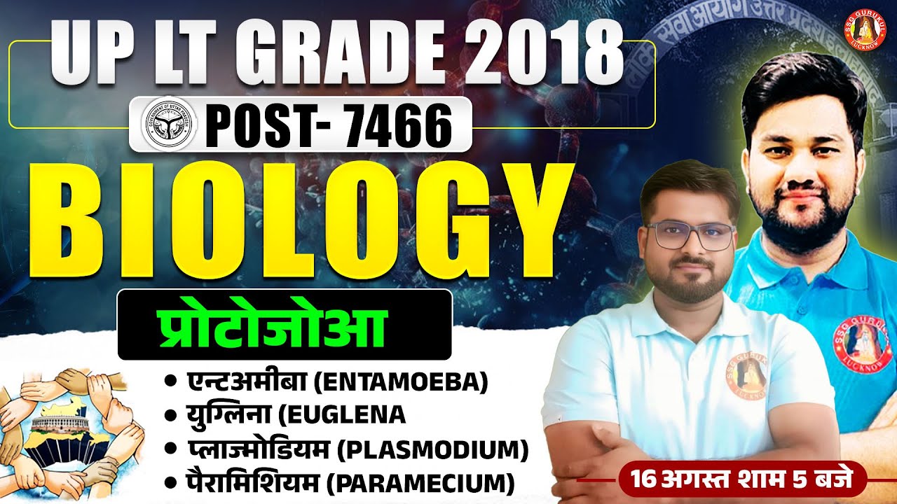 UP LT Biology Classes 2025 | UP LT Grade BIOLOGY Previous Year Question Paper Solution 2018