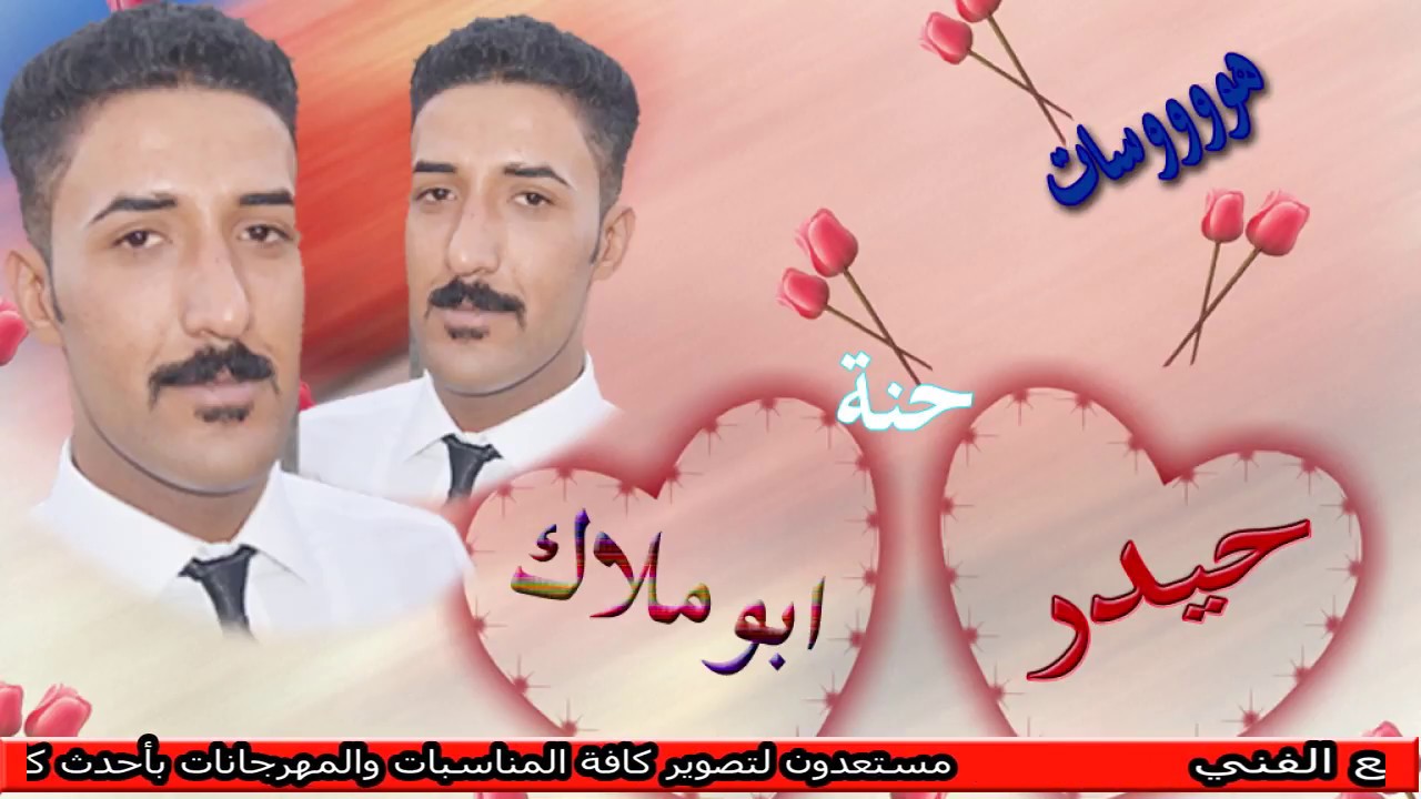 هوووسات حنة حيدر ابو ملاك الغنامي 2017 التصوير والمونتاج احمد الذهب