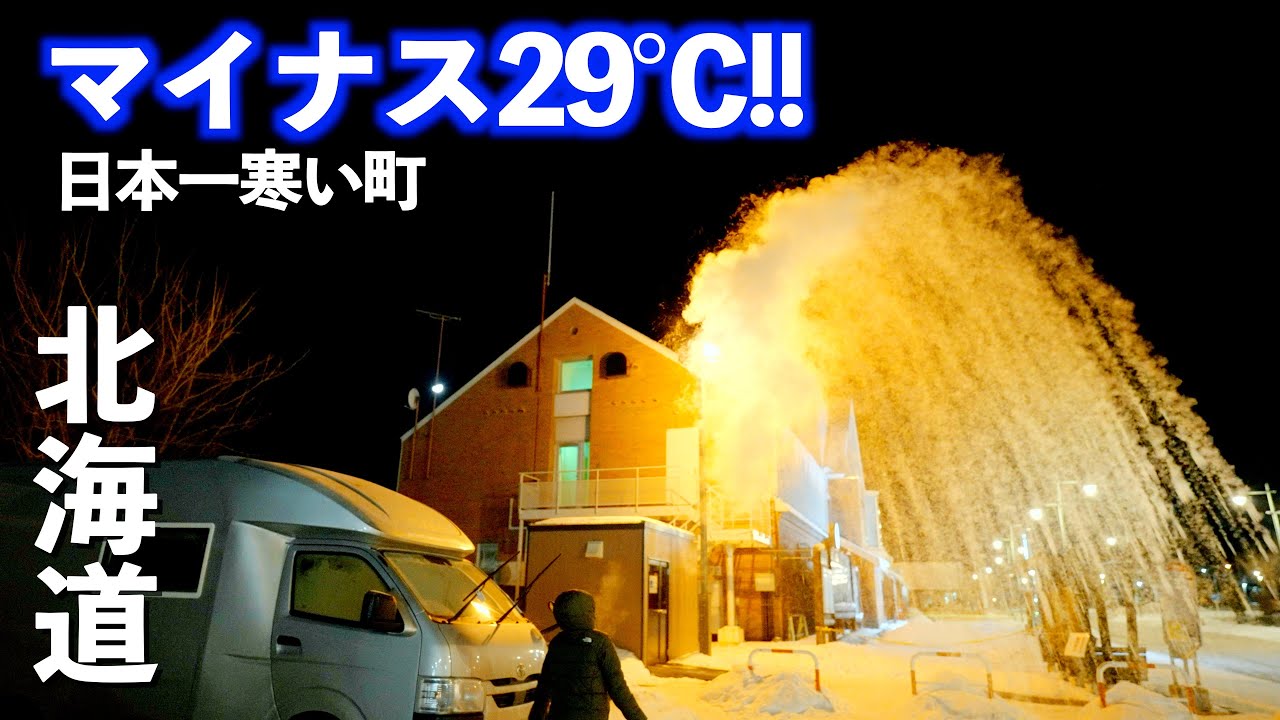 Экстремально холодно -29°C!! Горячая вода мгновенно замерзла в самом холодном городе Японии! | Ри...