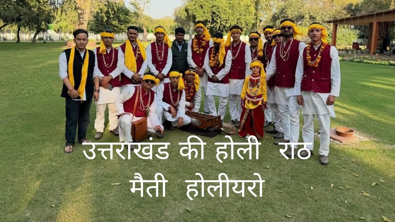 ||दिल्ली में उत्तराखंड के होलियारो ने धुम मचाया # राठ होलियार