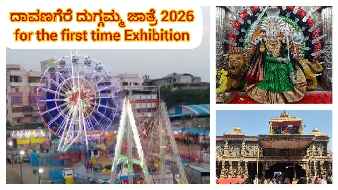 durgamma jatre davangere || davangere durgamma jatre date 2026 #davanagereduggamma