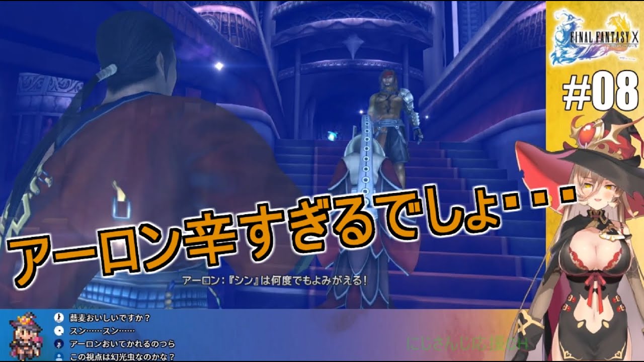 【#FFX】アーロンの回想に涙するニュイソシエール【にじさんじ】