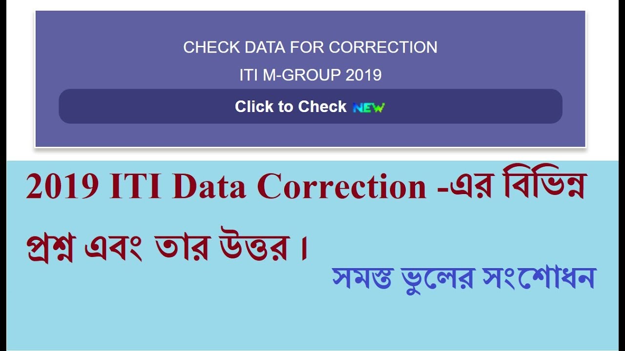2019 ITI Data Correction related problems and solution. [All Question and Answer]