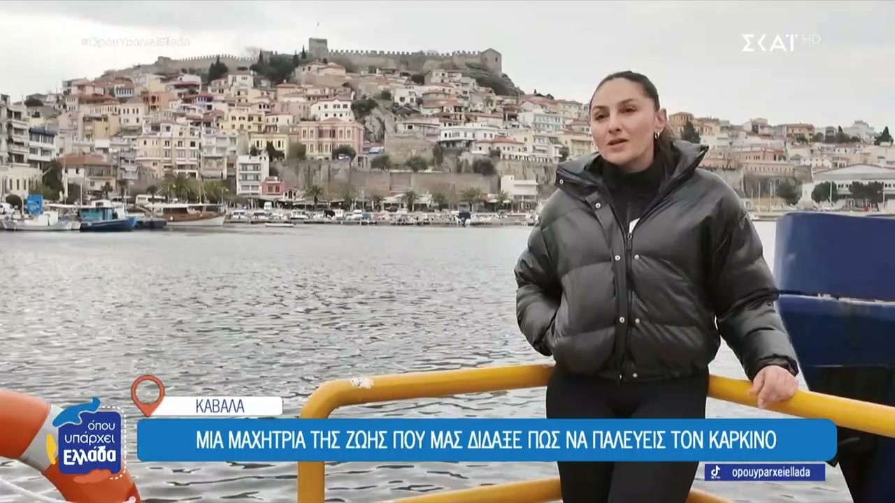 Μία μαχήτρια της ζωής από την Καβάλα που μας δίδαξε πως να παλεύεις με τον καρκίνο