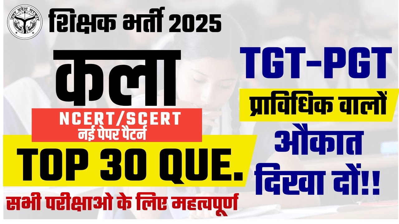UPTGT PGT 🤗 प्राविधिक कला Exam Top 30 QUE तैयार रहे 🔥 TGT ART 🎯 TOP 30 KALA QUE