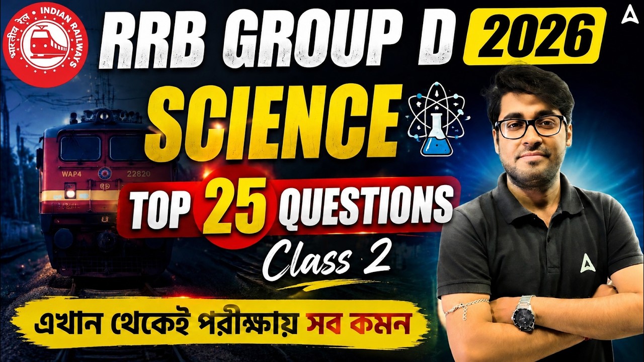 RRB Group D Science Classes 2026 | Top 25 Important Questions | RRB Group D Science Practice Set