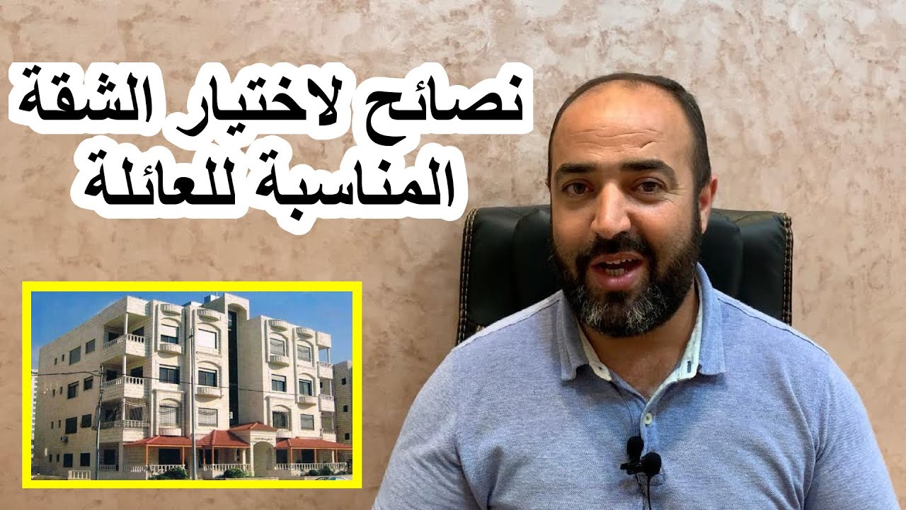 نصائح لاختيار شقة مناسبة للعائلة