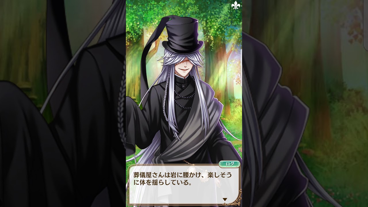 夢100 黒執事コラボ報酬葬儀屋覚醒前ストーリー