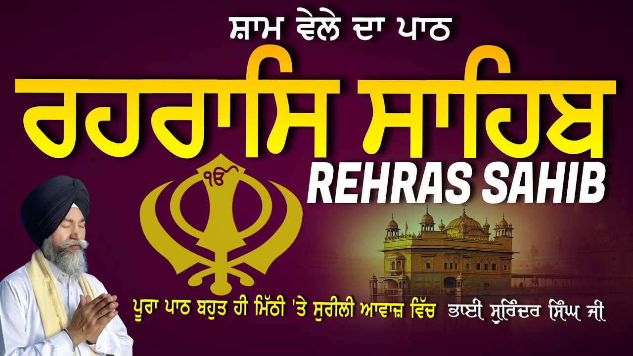 Rehras Sahib | ਰਹਰਾਸਿ ਸਾਹਿਬ | Vol-1287 | Rehras Sahib Full Path | Rahraas Sahib paath #rehrassahib