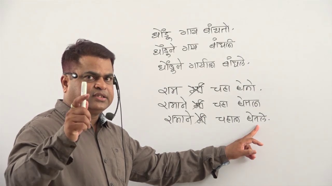 मराठी व्याकरण ।। प्रयोग भाग - 32 ।। बाळासाहेब शिंदे