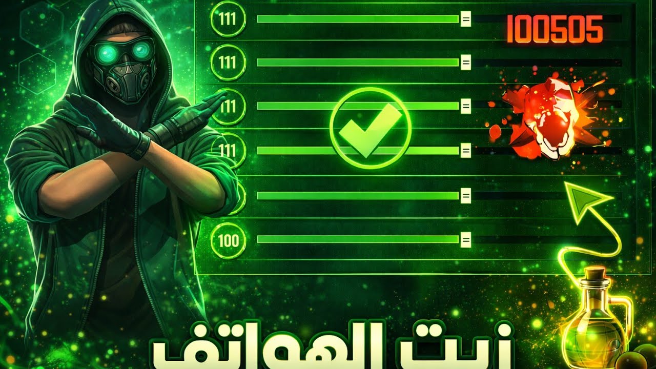 افضل اعدادات وحساسيه لسنه 2026 🇧🇷 افضل اعدادات💯 وحساسيه الهيد شوت ☠️👺