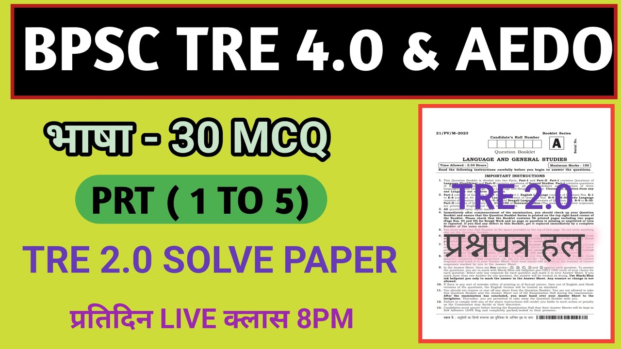 BPSC TRE 4.0 । AEDO। SAKSHAMTA 5.0 । भाषा 30 VVI MCQ #Sakshamta5 #bpsctre4 #BpscAedo
