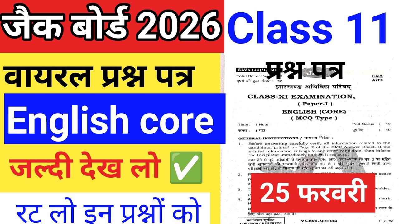 🔴JAC Board Class 11 English Core Important Questions 2026 | English core important question 2026 
