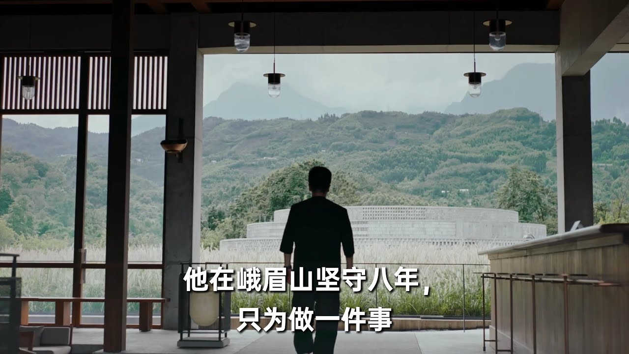 他在峨眉山坚守八年，只为做一件事
