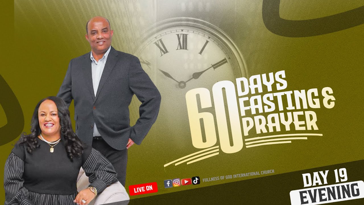 የጌታ አብሮነት ከናንተ ጋር ይሁን ። የ19ኛ ቀን የምሽት ፕሮግራም