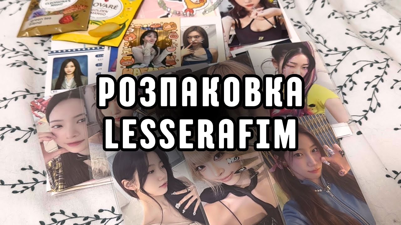 РОЗПАКОВКА стафу LESSERAFIM | витратила 3000 гривень😅 | K-pop kpop | Кпоп розпаковка українською