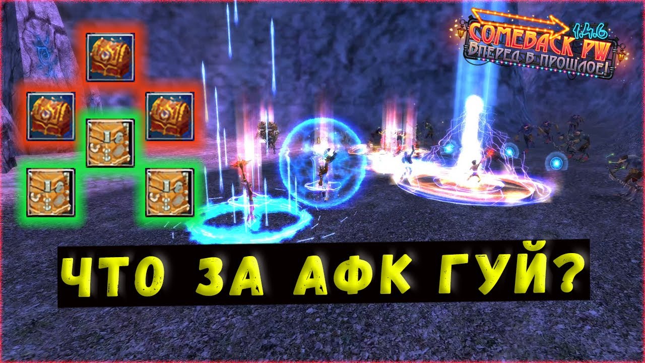 НАЧАЛ ФАРМИТЬ АФК ГУЙ 🔥 COMEBACK 1.4.6