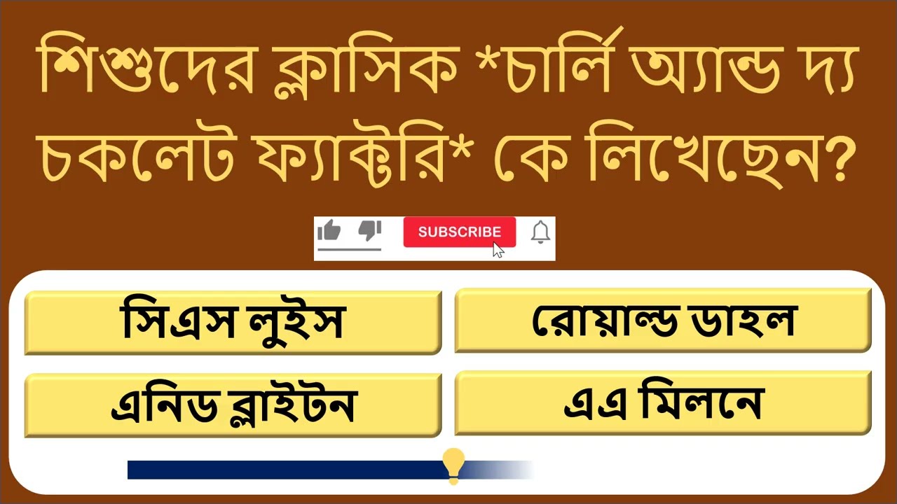 🎯 🧠 ১৫টি জিকে প্রশ্ন | আপনার জ্ঞান কতটা শক্ত? | Bengali GK Quiz Challenge 2026 🇧🇩🇮🇳
