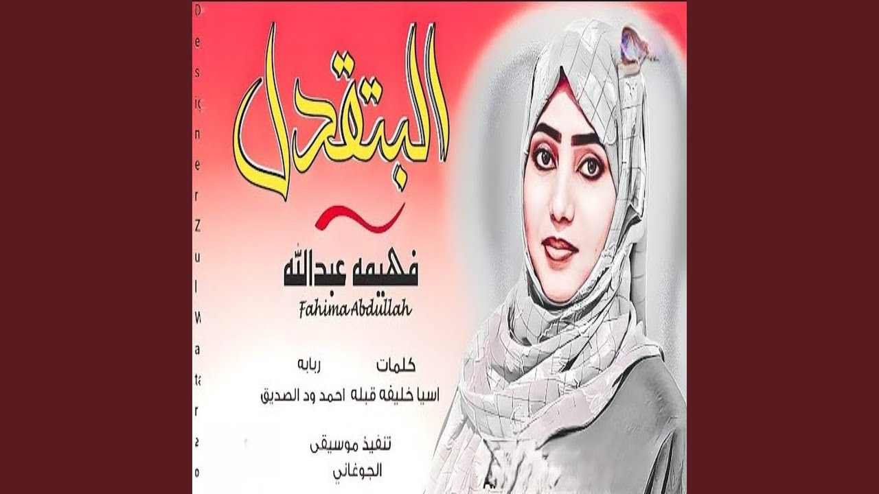 البتقدل