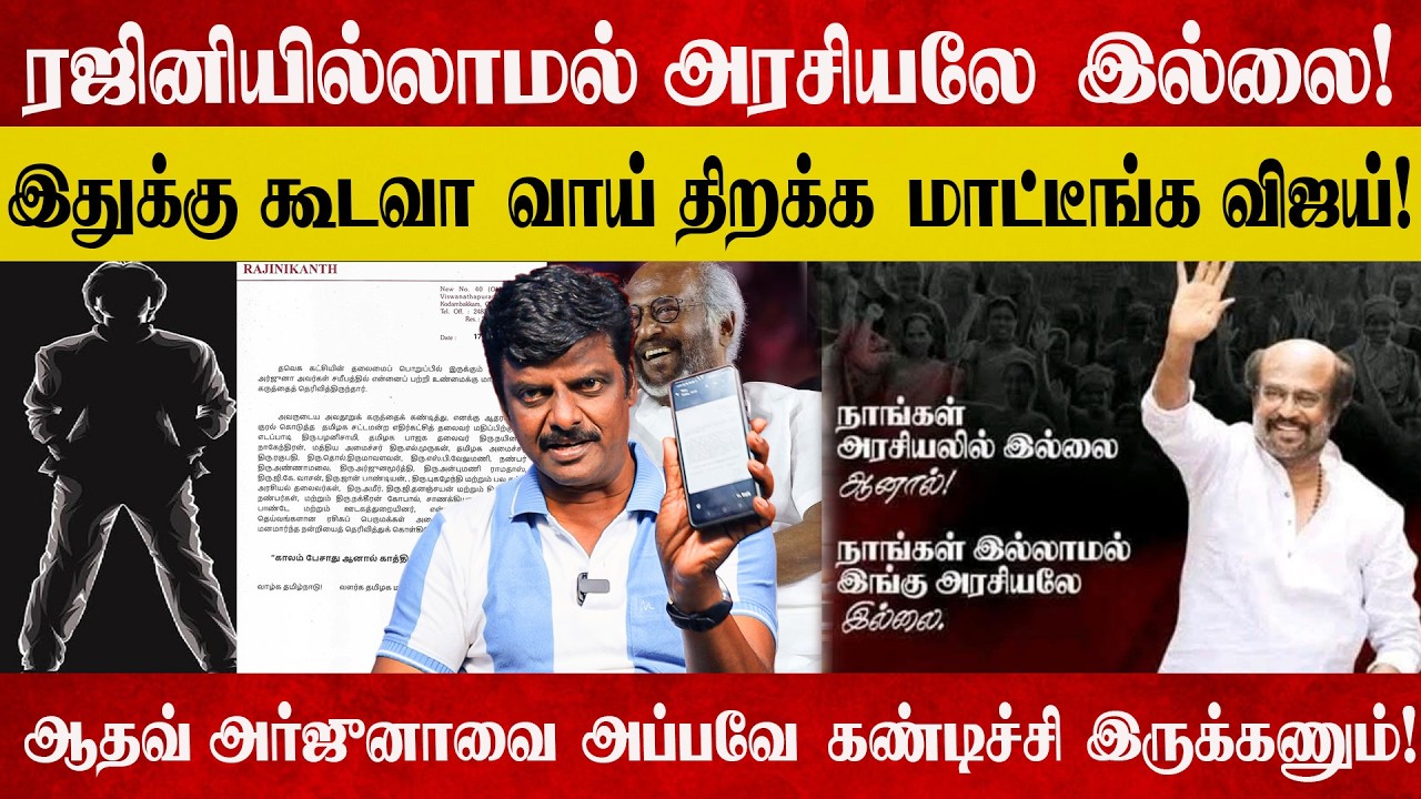 விஜய்க்கு எதிராக களம் இறங்கும் ரஜினி ரசிகர்கள்! தலைவலியில் சிக்கிக் கொண்ட விஜய்!
