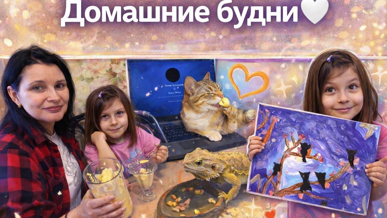 Наш день ☀️ 1 часть|| Гоголь-моголь 🥚🍯 || Мои запасы 🛒 
