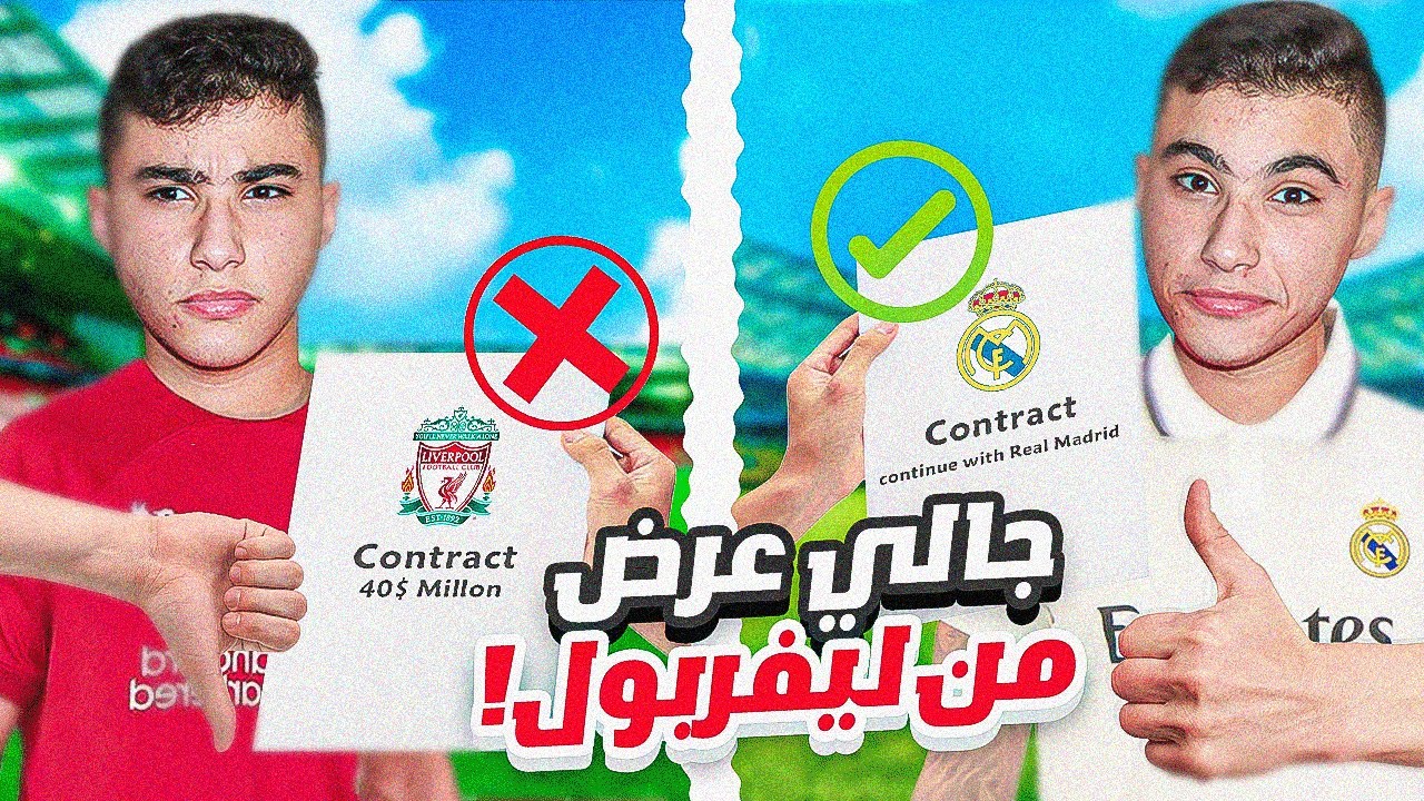 الطريق الى الكرة الذهبية #16|جالي عروض رهييبة من فرق أوروبا!😱🔥