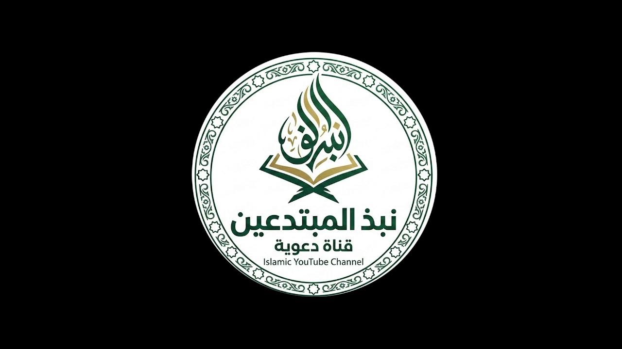 أثر المعصية في الأمة _ الشيخ ربيع بن هادي المدخلي رحمه الله