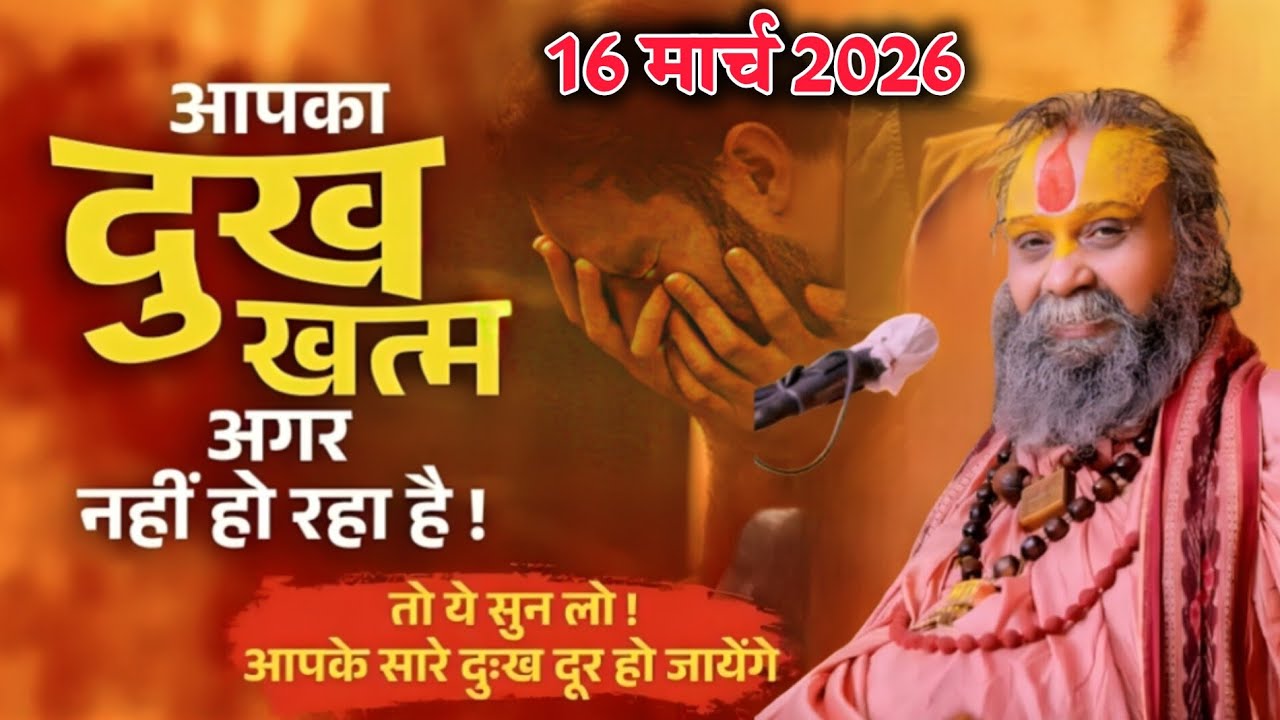 आपका दुख खत्म अगर नहीं हो रहा है तो यह सुन लो आपके सारे दुख दूर हो जाएंगे
