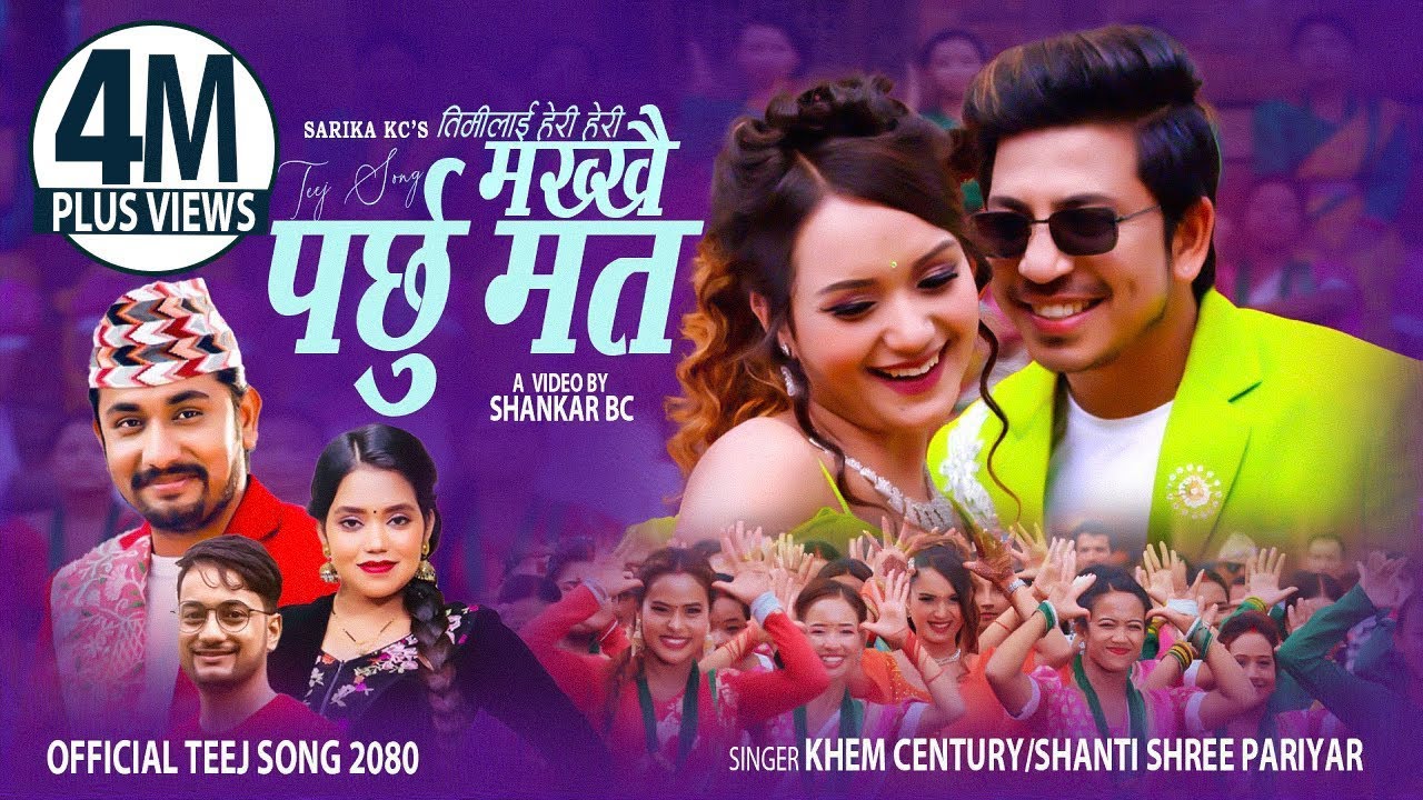 Makhkhai Parchhu Mata - Khem Century • Shanti Shree Pariyar • Prakash Saput • Sarika KC • Teej Song
