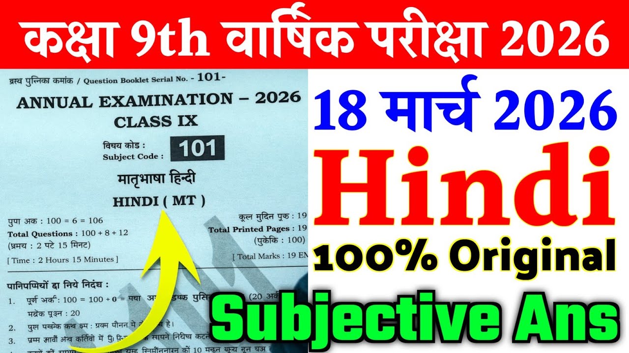 18 March Class 9th Hindi Subjective Answer Annual Exam 2026 || 9th hindi original viral paper 2026