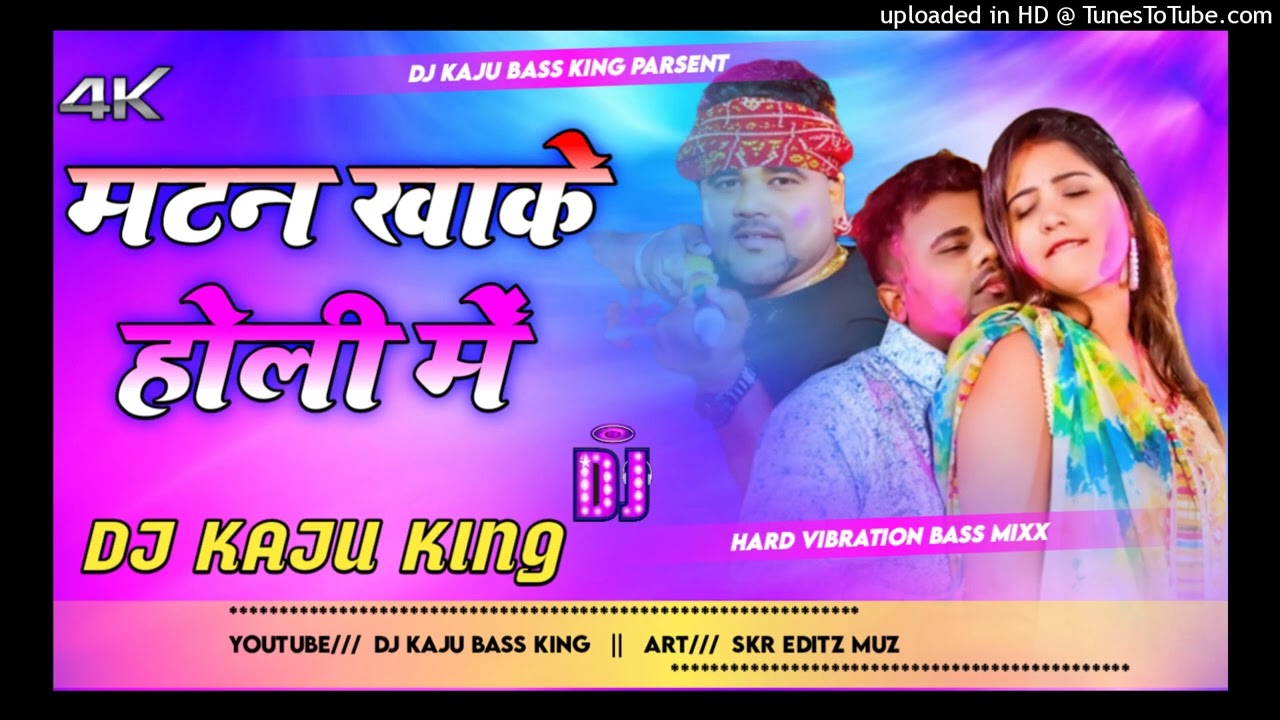 Matan khake Holi Me Deware Rangatare Duno Joban Ke Hard Dholki Bass MIx Dj Kaju BassKing