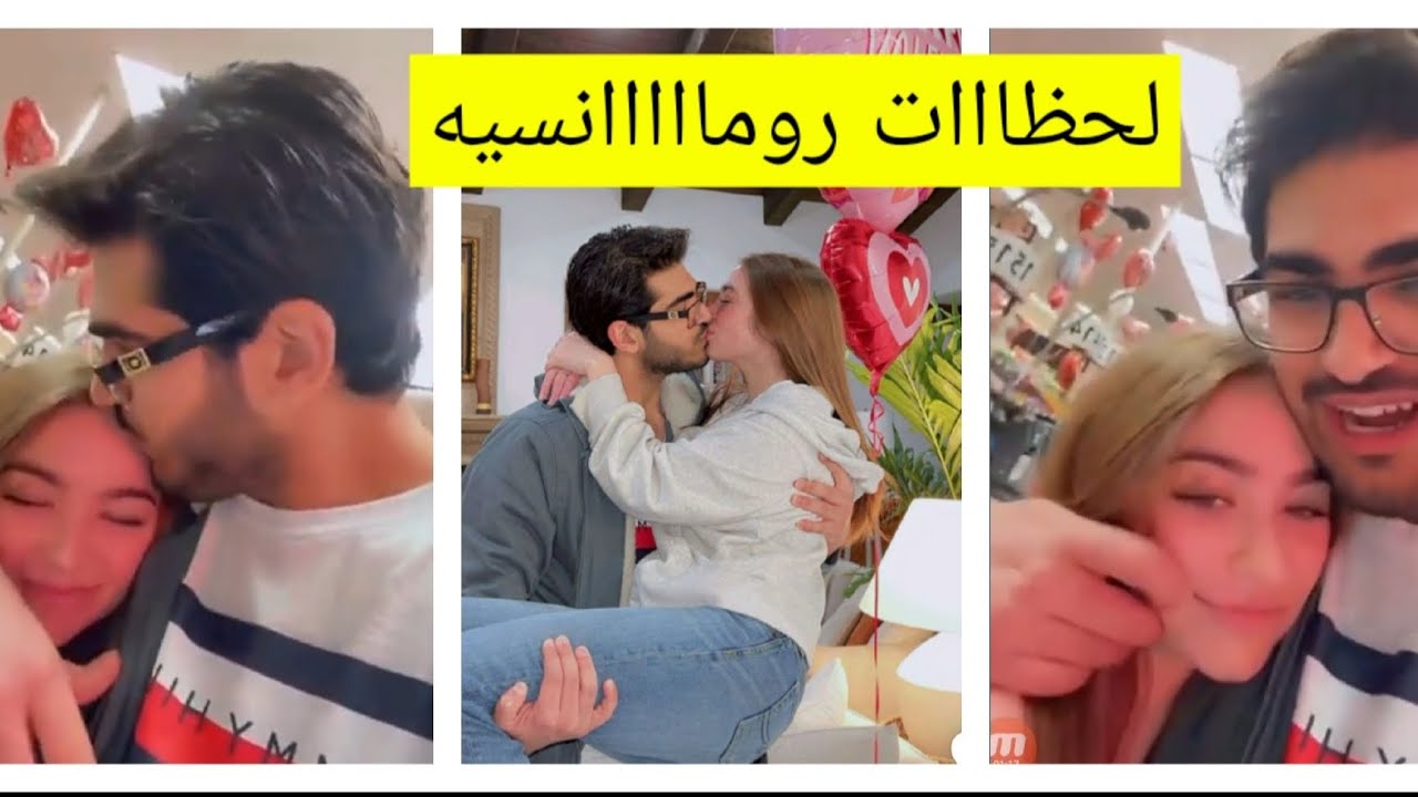 معاذ القحطاني يحتفل بعيد الحب مع حبيبته كايلي بقبلااااات حااا اره 👀❤🏃‍♀️