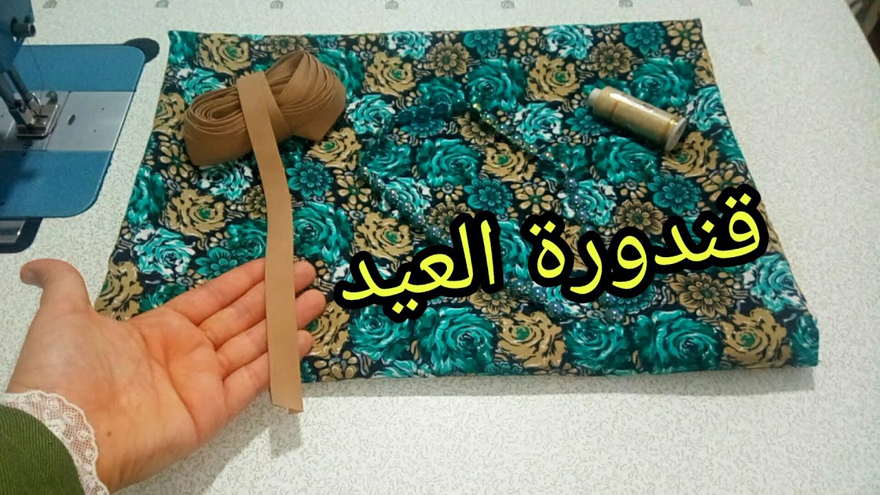 القندورة الاكثر طلبا 💡 للعيد 💡 ساهلة وتهبل