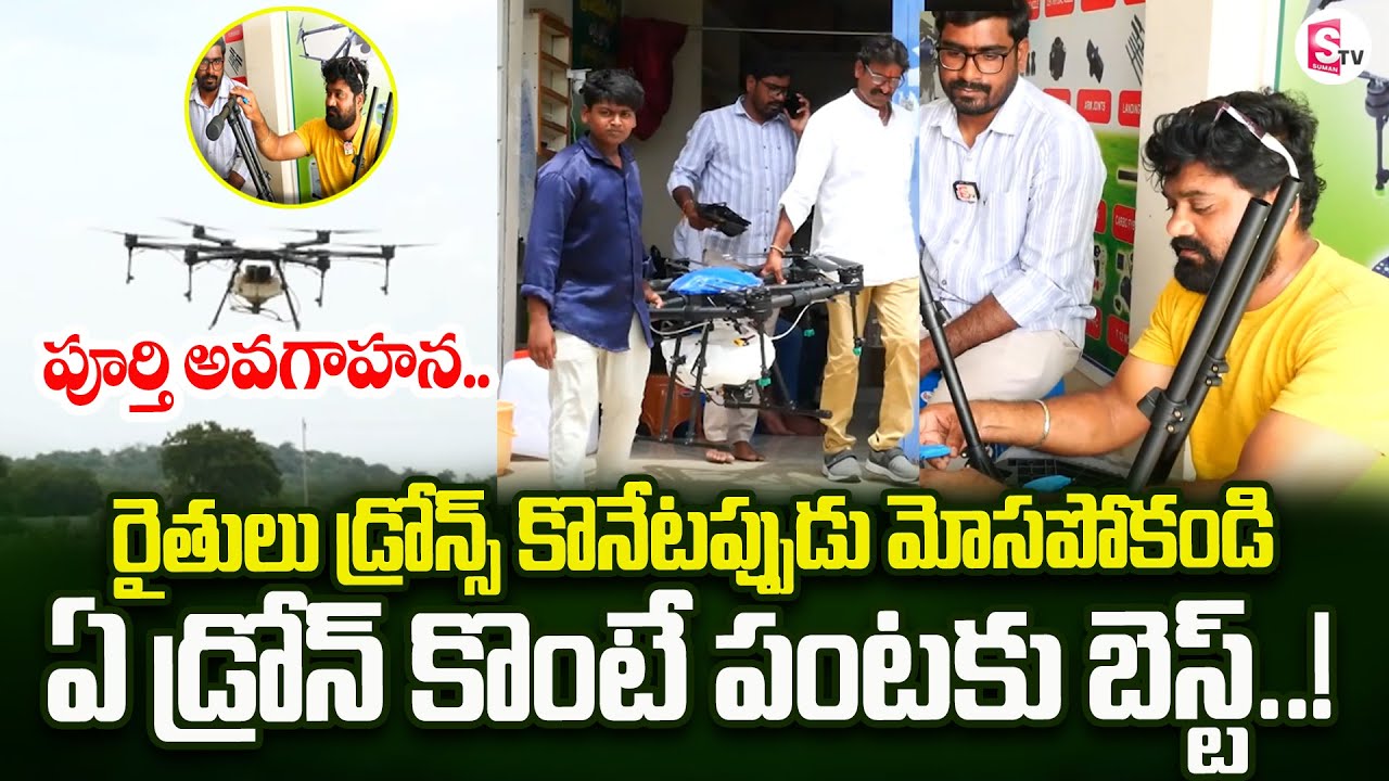 Which Drone Is Best for Farming? |Complete Details, Prices & Features | Sri Venkateswara Agri Drones