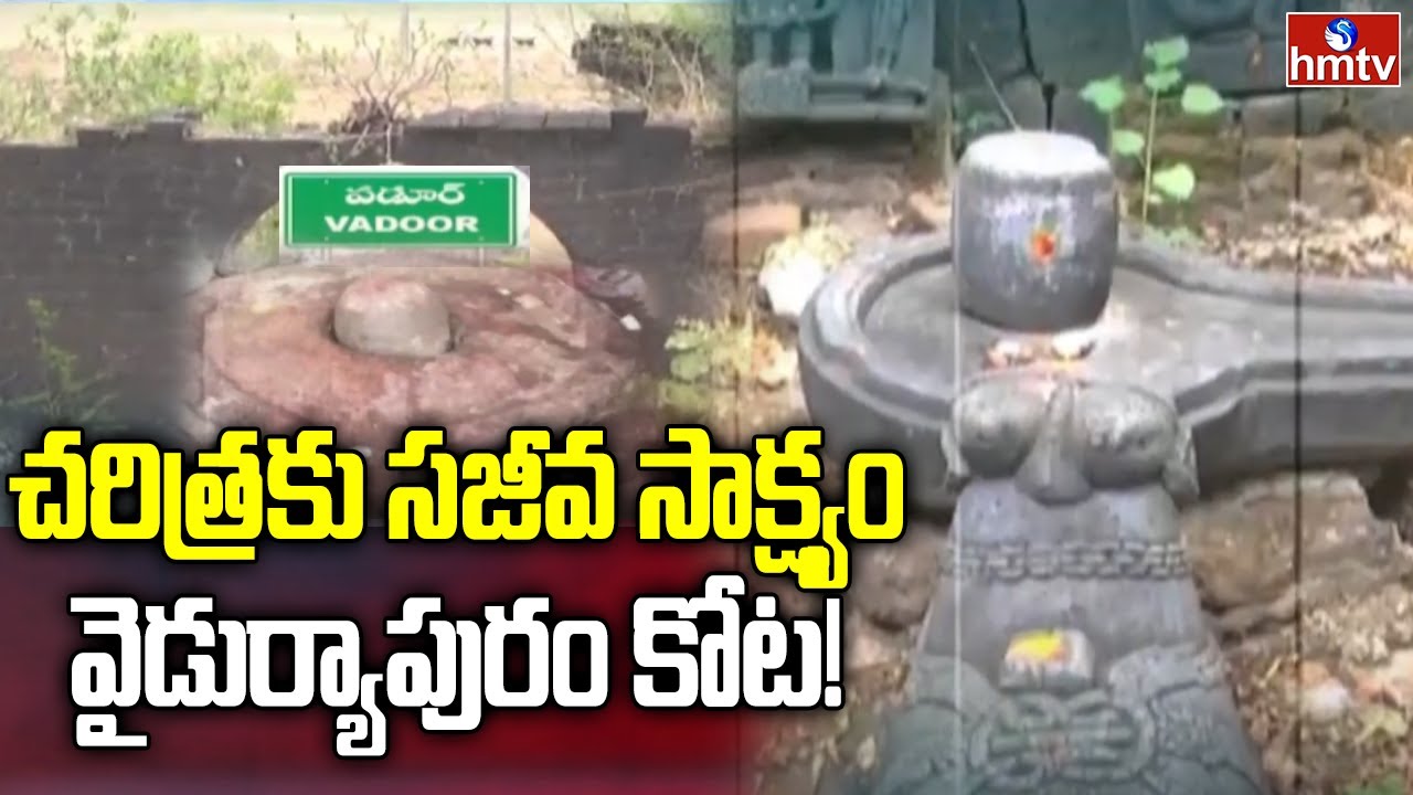 Maa Oori Kathalu :వజ్ర వైడూర్యాలను వారసంతలో అమ్మిన ఘన చరిత్ర కలిగిన ఊరు |  hmtv