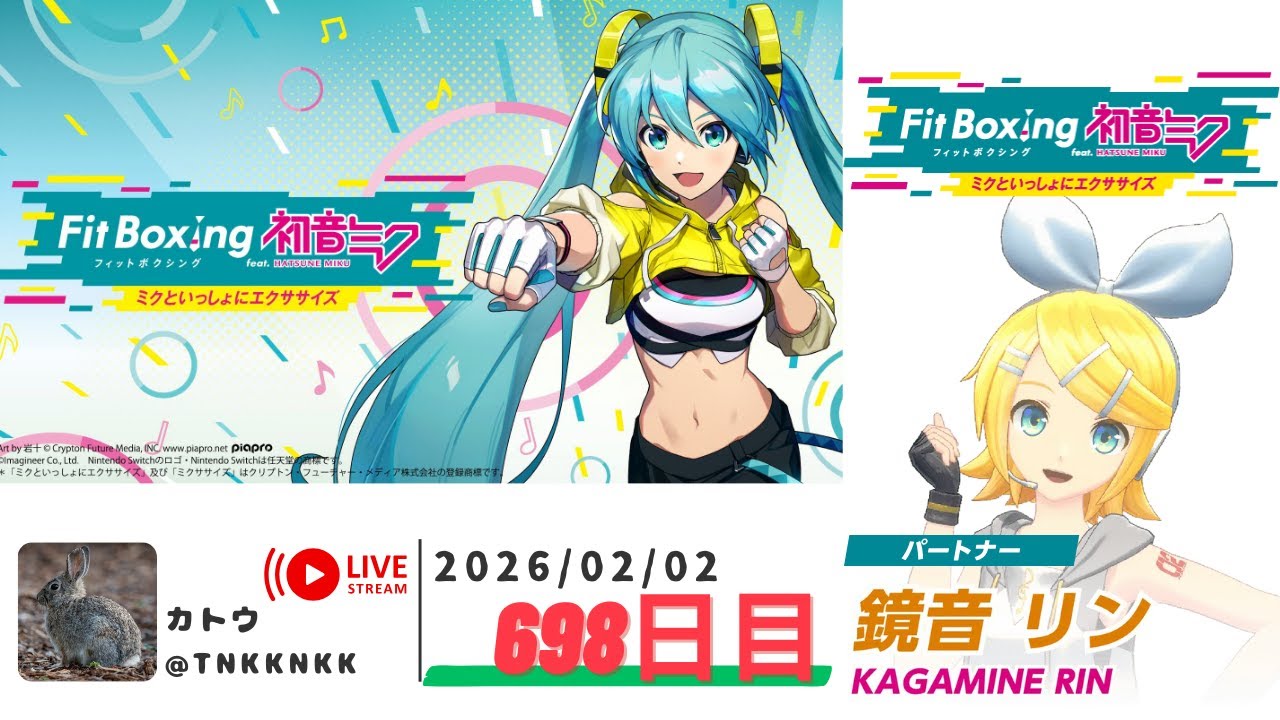 【Fit Boxing feat. 初音ミク/テオ/♪Omoi feat. 初音ミク】2026年02月02日のエクササイズ【 @tnkknkk_ch 】
