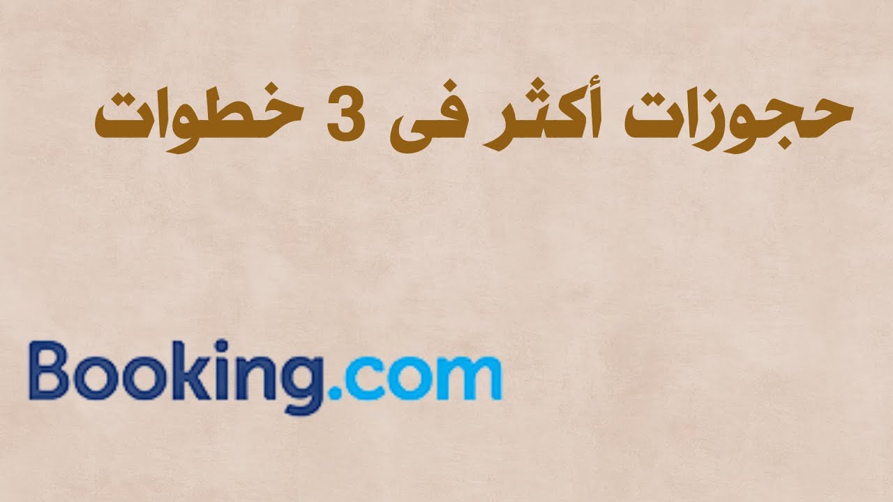 حجوزات أكثر في 3 خطوات مع أداة معزز الظهور في بوكينج (4)